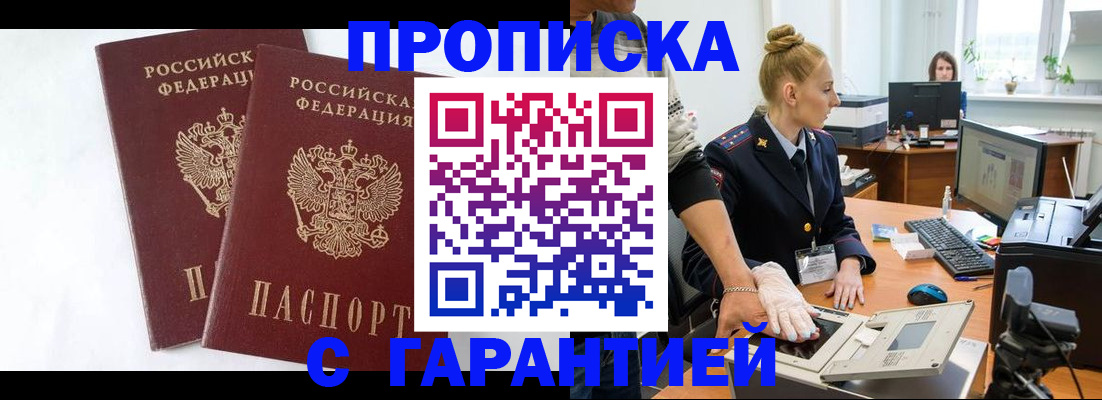прописка для военкомата в Южно-Сухокумске