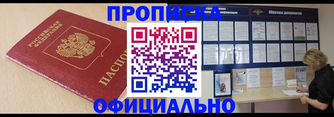 временная прописка в Южно-Сухокумске